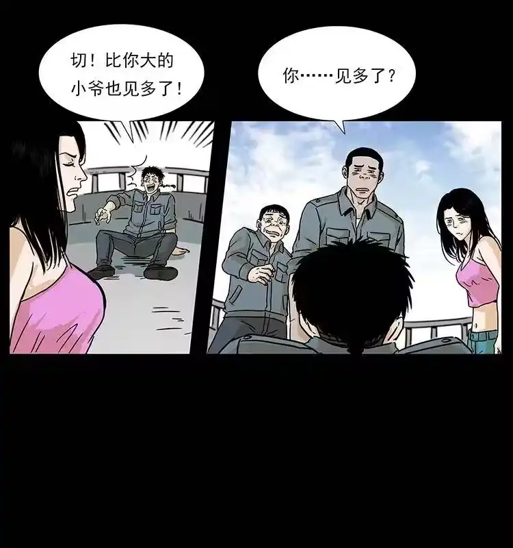 幽冥诡匠_h 239 海阎王 第72页