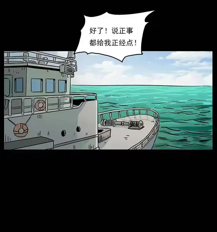 幽冥诡匠_h 239 海阎王 第73页
