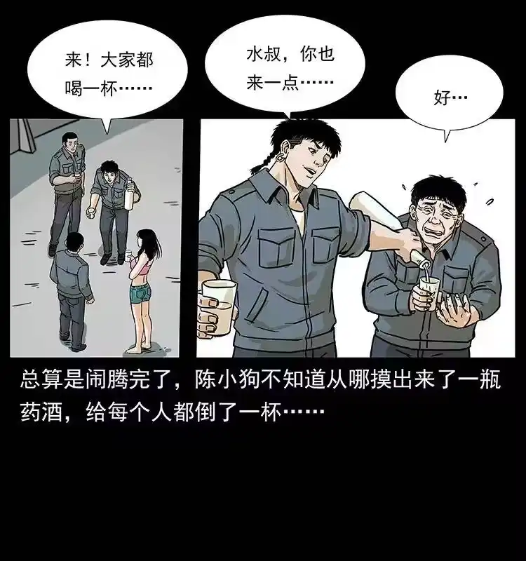 幽冥诡匠_h 239 海阎王 第74页