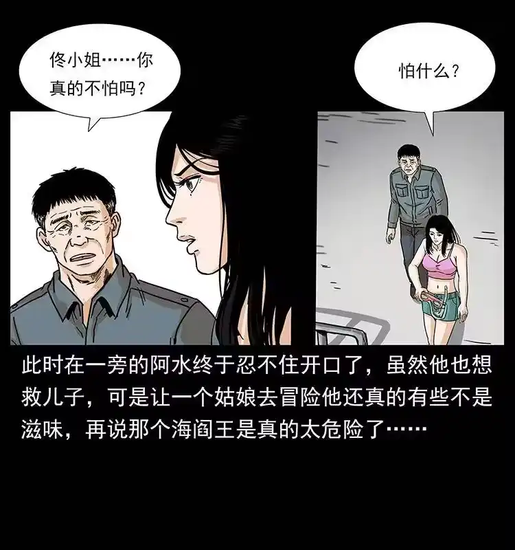 幽冥诡匠_h 239 海阎王 第80页
