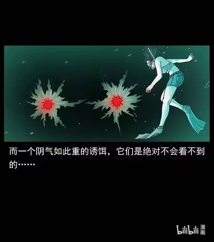 幽冥诡匠_h 239 海阎王 第86页