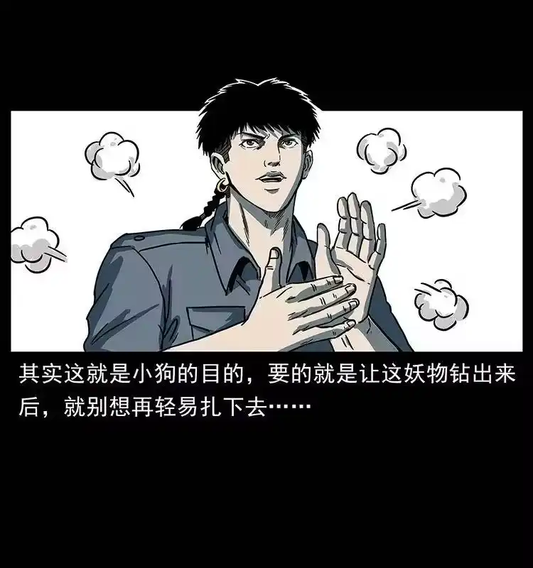 幽冥诡匠_h 241 斗阎王 第24页