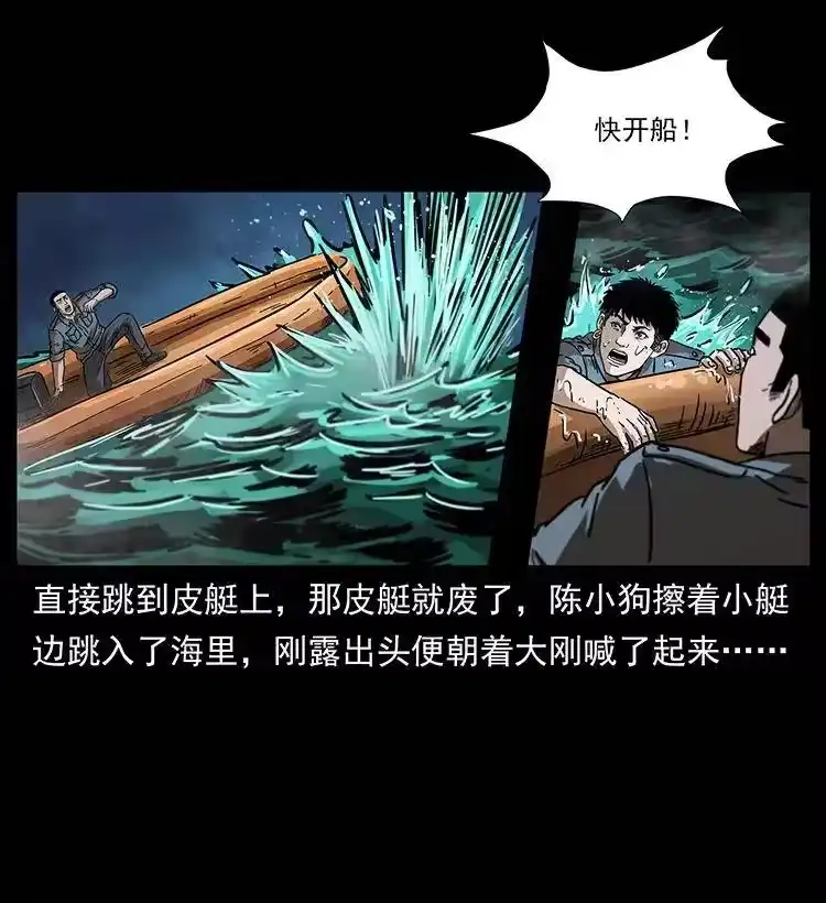 幽冥诡匠_h 242 陈小狗失算了 第10页