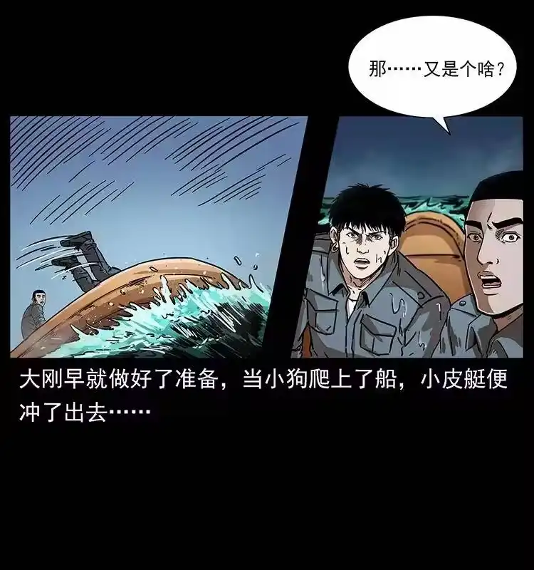 幽冥诡匠_h 242 陈小狗失算了 第11页
