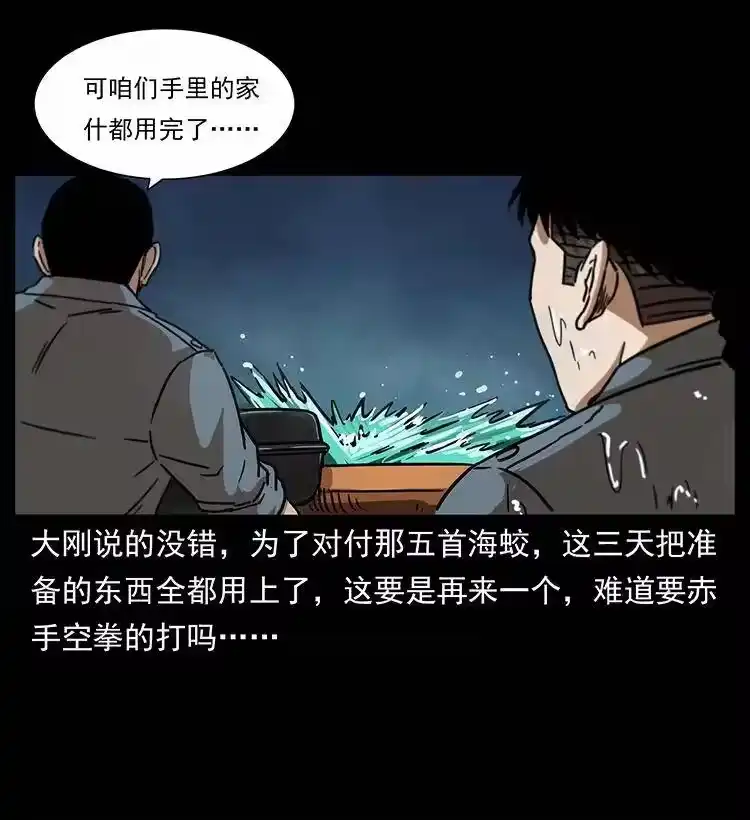 幽冥诡匠_h 242 陈小狗失算了 第13页