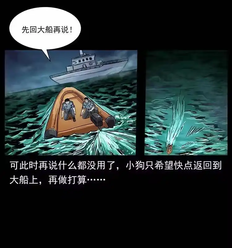 幽冥诡匠_h 242 陈小狗失算了 第14页
