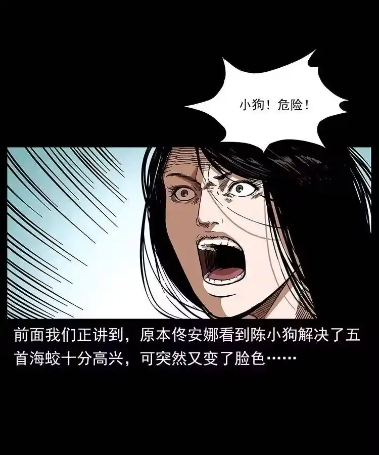 幽冥诡匠_h 242 陈小狗失算了 第2页