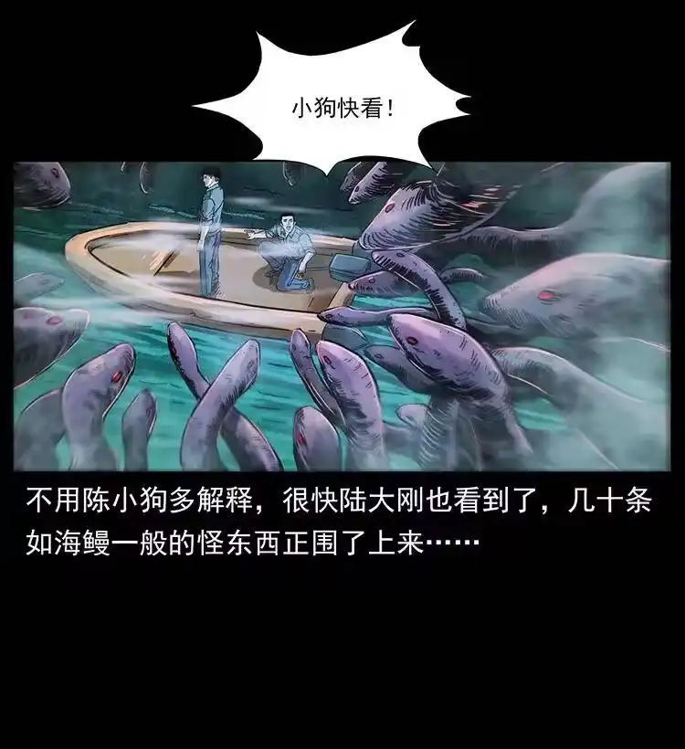 幽冥诡匠_h 242 陈小狗失算了 第20页