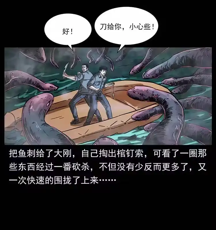 幽冥诡匠_h 242 陈小狗失算了 第27页