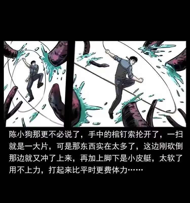 幽冥诡匠_h 242 陈小狗失算了 第29页