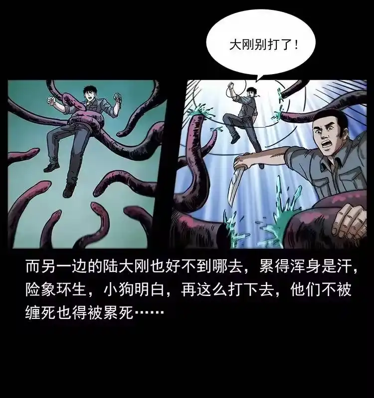 幽冥诡匠_h 242 陈小狗失算了 第32页