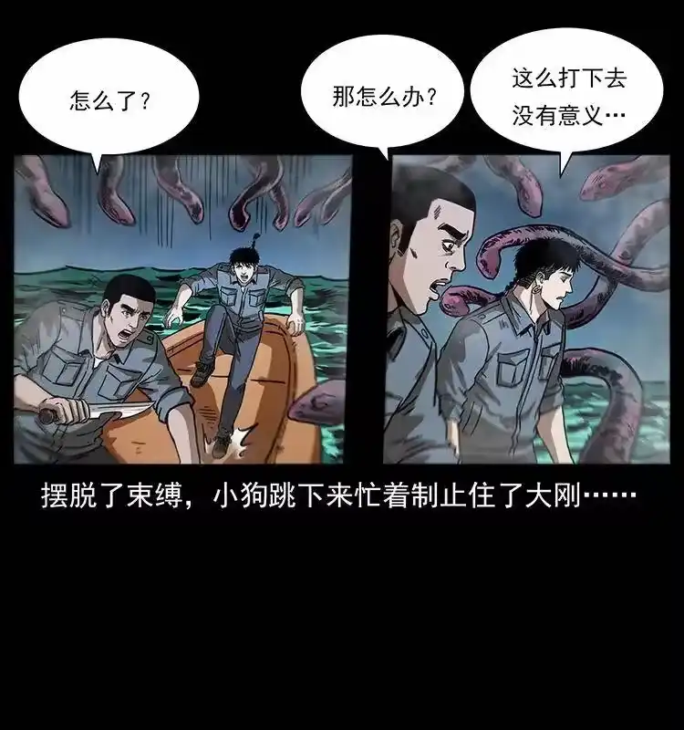 幽冥诡匠_h 242 陈小狗失算了 第33页