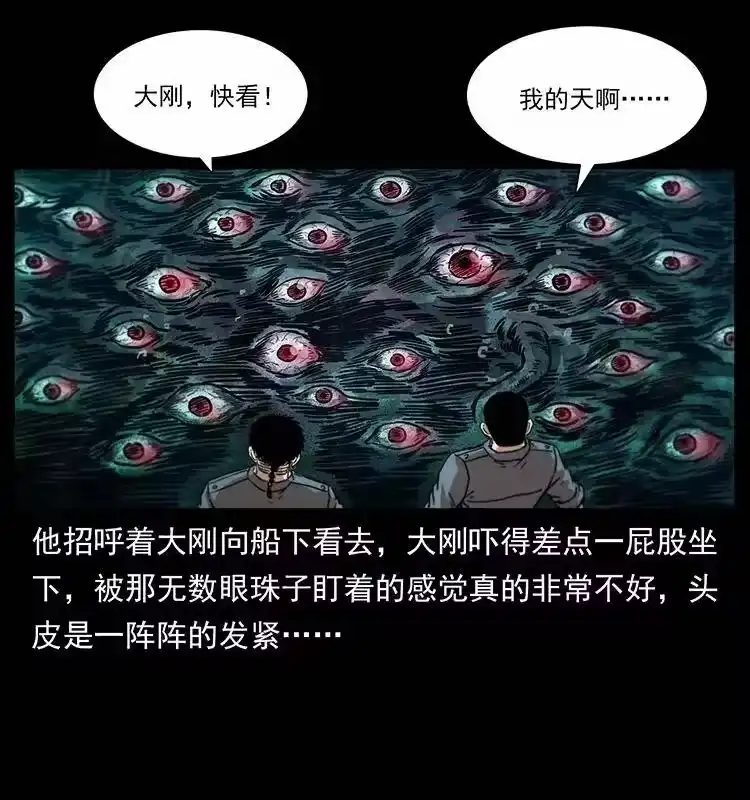 幽冥诡匠_h 242 陈小狗失算了 第34页