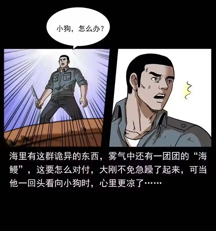 幽冥诡匠_h 242 陈小狗失算了 第38页