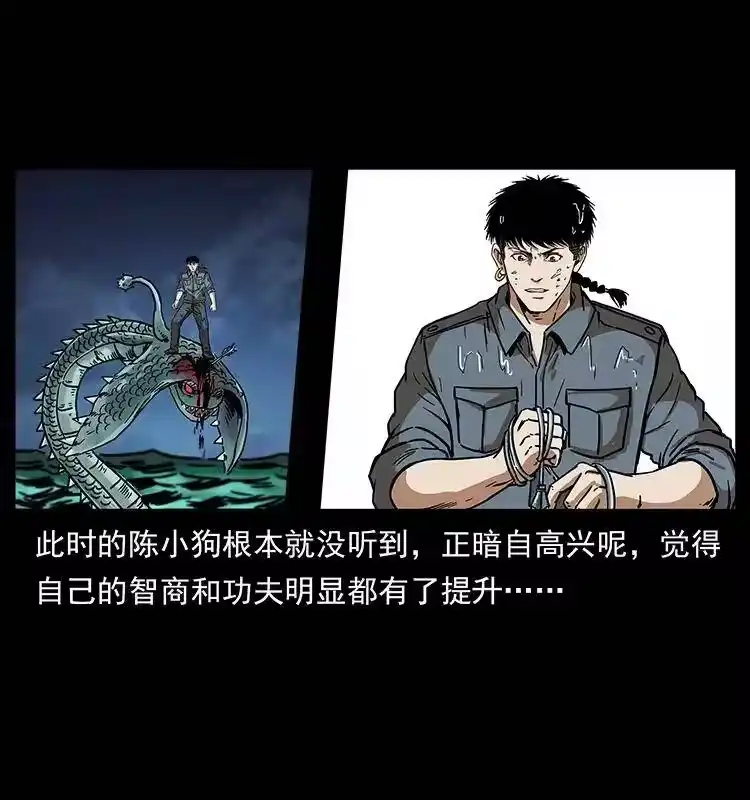 幽冥诡匠_h 242 陈小狗失算了 第4页