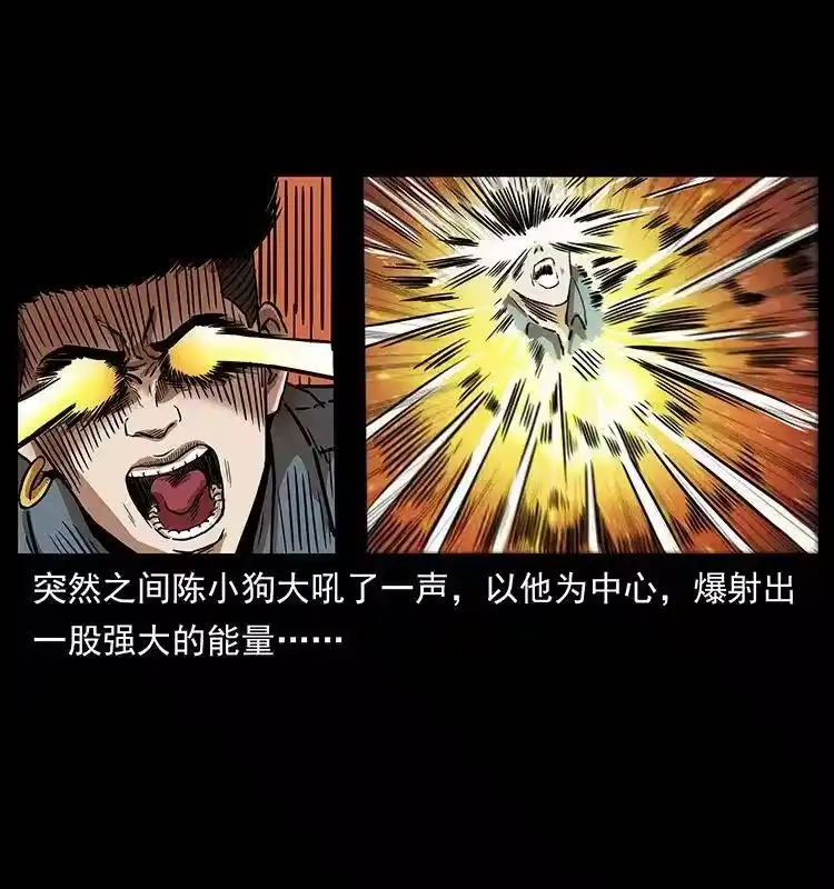 幽冥诡匠_h 242 陈小狗失算了 第45页
