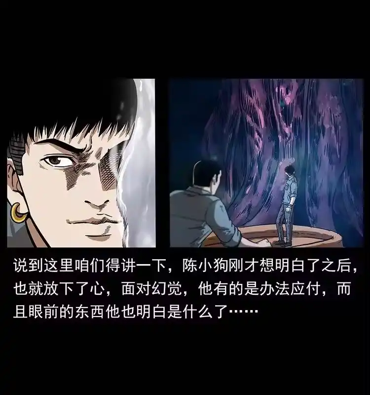 幽冥诡匠_h 242 陈小狗失算了 第48页