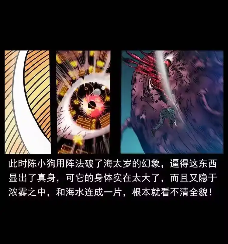 幽冥诡匠_h 242 陈小狗失算了 第52页