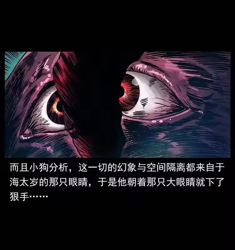 幽冥诡匠_h 242 陈小狗失算了 第53页