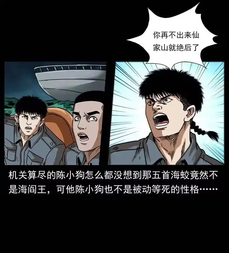 幽冥诡匠_h 242 陈小狗失算了 第68页