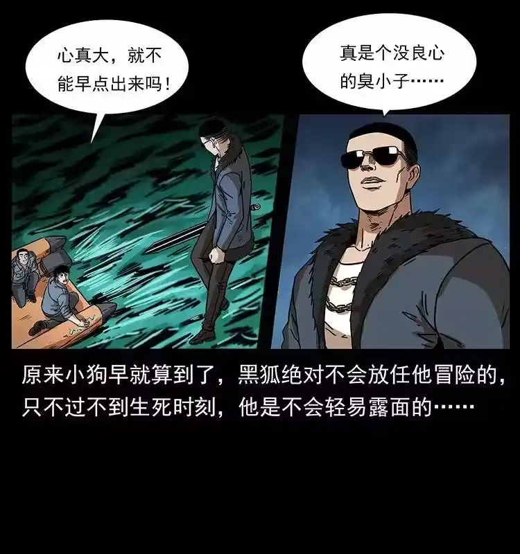 幽冥诡匠_h 242 陈小狗失算了 第70页