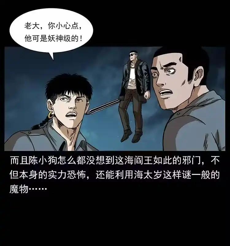 幽冥诡匠_h 242 陈小狗失算了 第71页