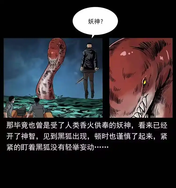 幽冥诡匠_h 242 陈小狗失算了 第72页