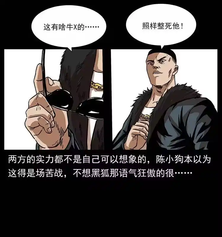 幽冥诡匠_h 242 陈小狗失算了 第73页
