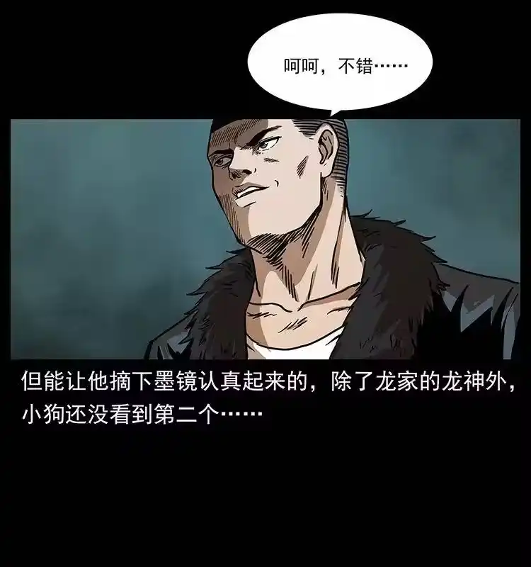 幽冥诡匠_h 242 陈小狗失算了 第74页