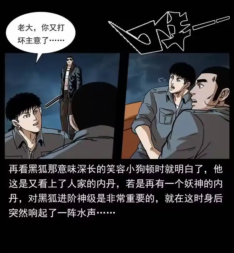 幽冥诡匠_h 242 陈小狗失算了 第75页