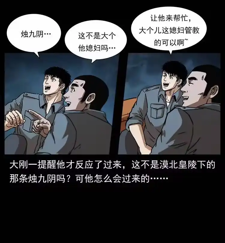 幽冥诡匠_h 242 陈小狗失算了 第78页
