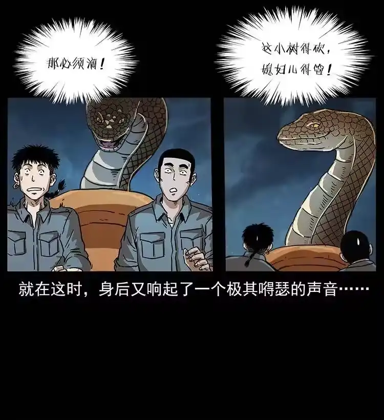 幽冥诡匠_h 242 陈小狗失算了 第79页