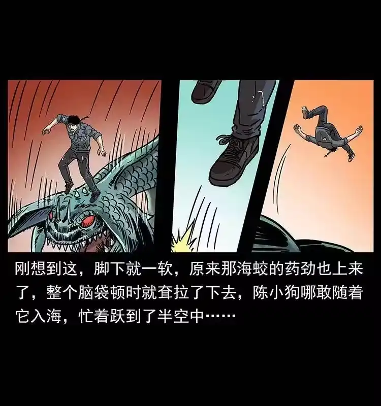 幽冥诡匠_h 242 陈小狗失算了 第8页