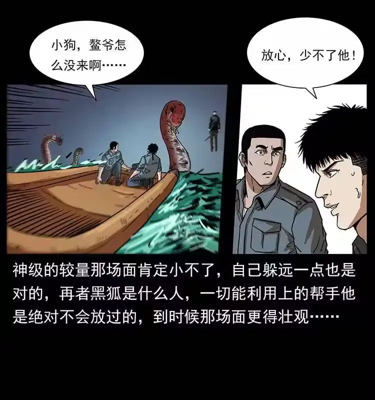 幽冥诡匠_h 242 陈小狗失算了 第83页