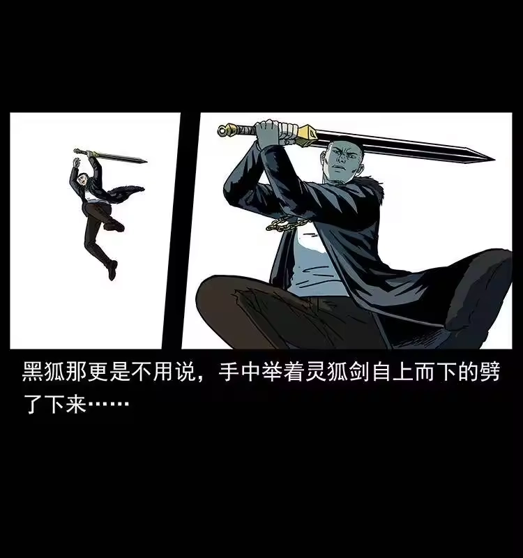 幽冥诡匠_h 243 大战海阎王 第10页