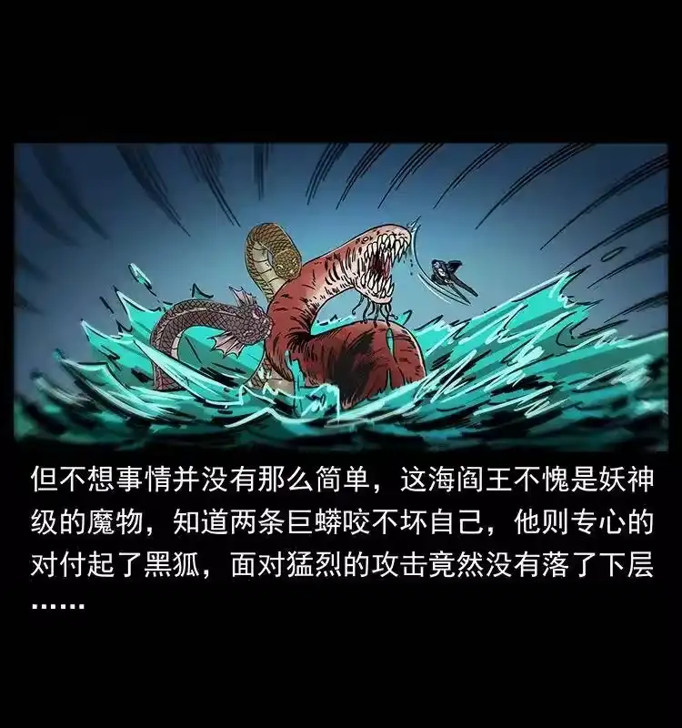 幽冥诡匠_h 243 大战海阎王 第13页