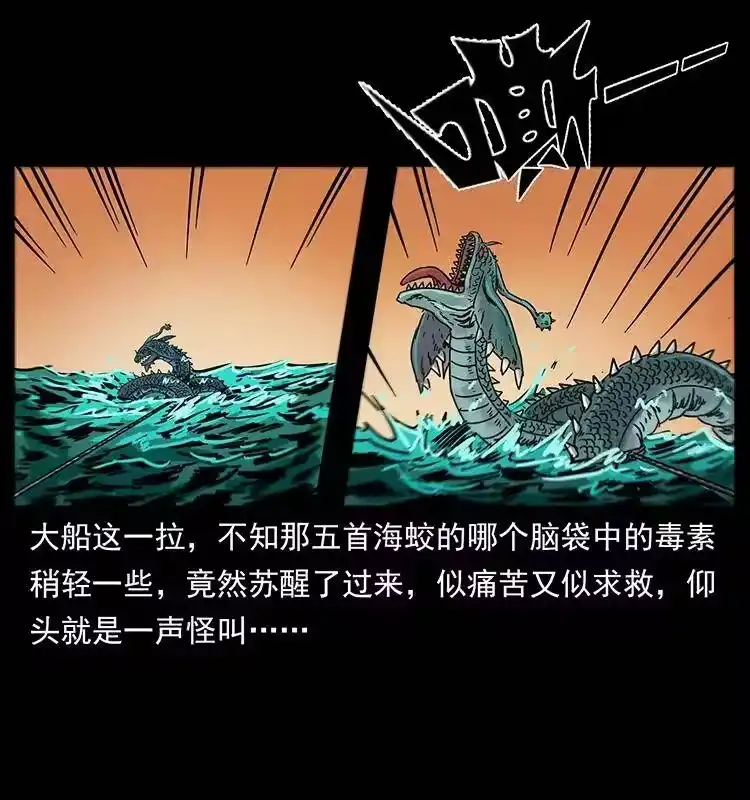 幽冥诡匠_h 243 大战海阎王 第16页