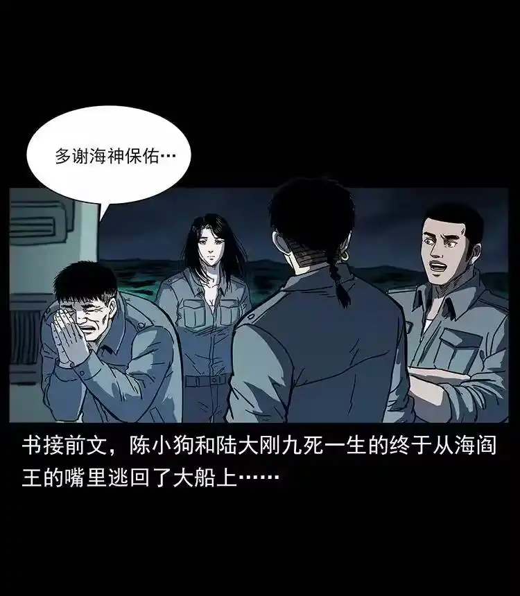 幽冥诡匠_h 243 大战海阎王 第2页
