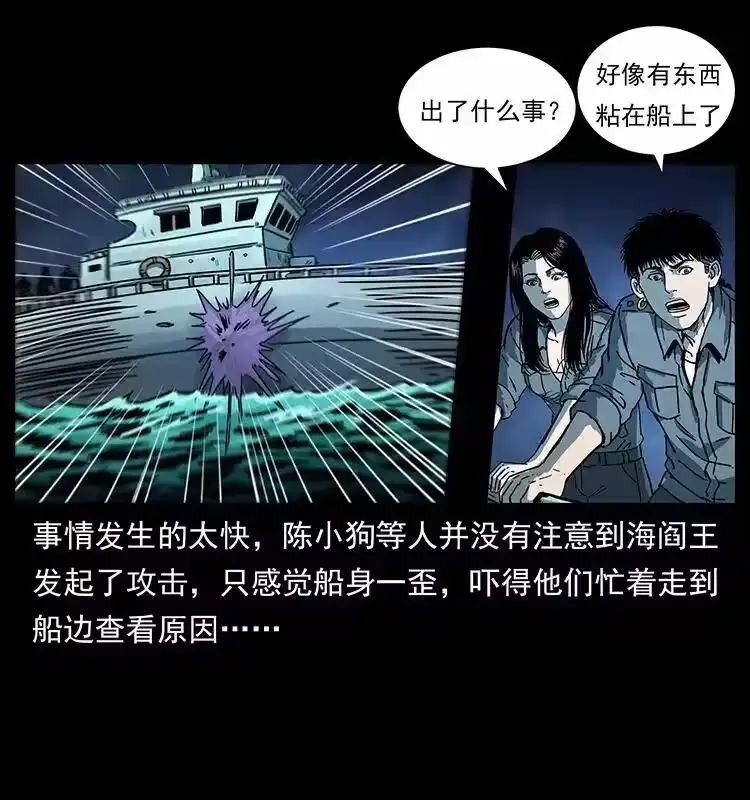 幽冥诡匠_h 243 大战海阎王 第21页
