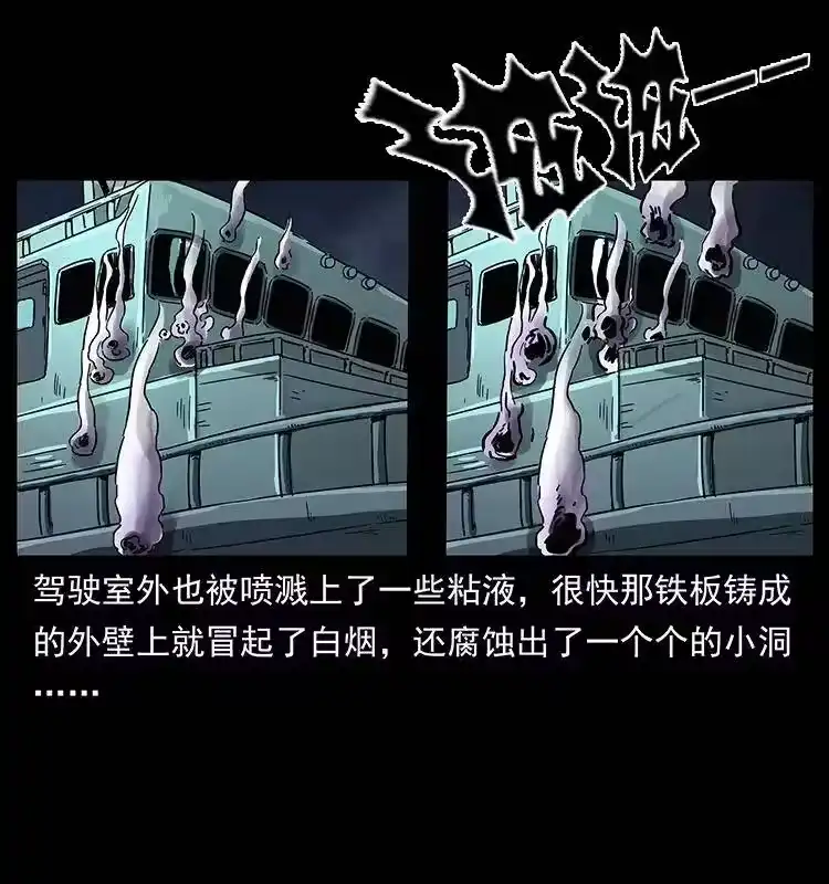 幽冥诡匠_h 243 大战海阎王 第23页