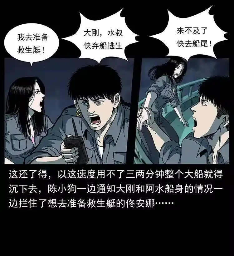 幽冥诡匠_h 243 大战海阎王 第26页