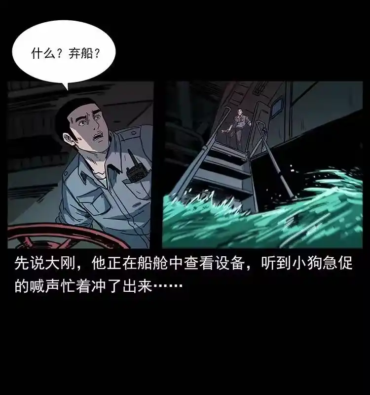 幽冥诡匠_h 243 大战海阎王 第27页