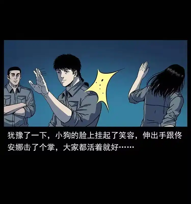 幽冥诡匠_h 243 大战海阎王 第4页