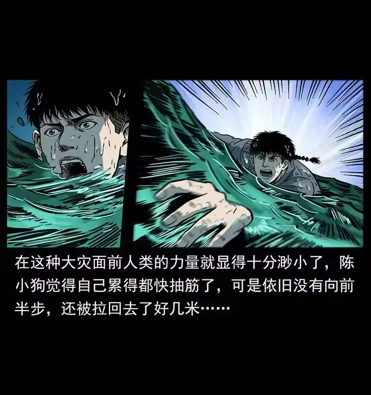 幽冥诡匠_h 243 大战海阎王 第42页