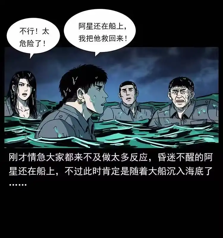幽冥诡匠_h 243 大战海阎王 第45页