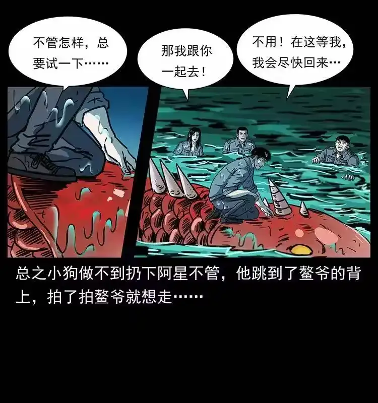 幽冥诡匠_h 243 大战海阎王 第48页