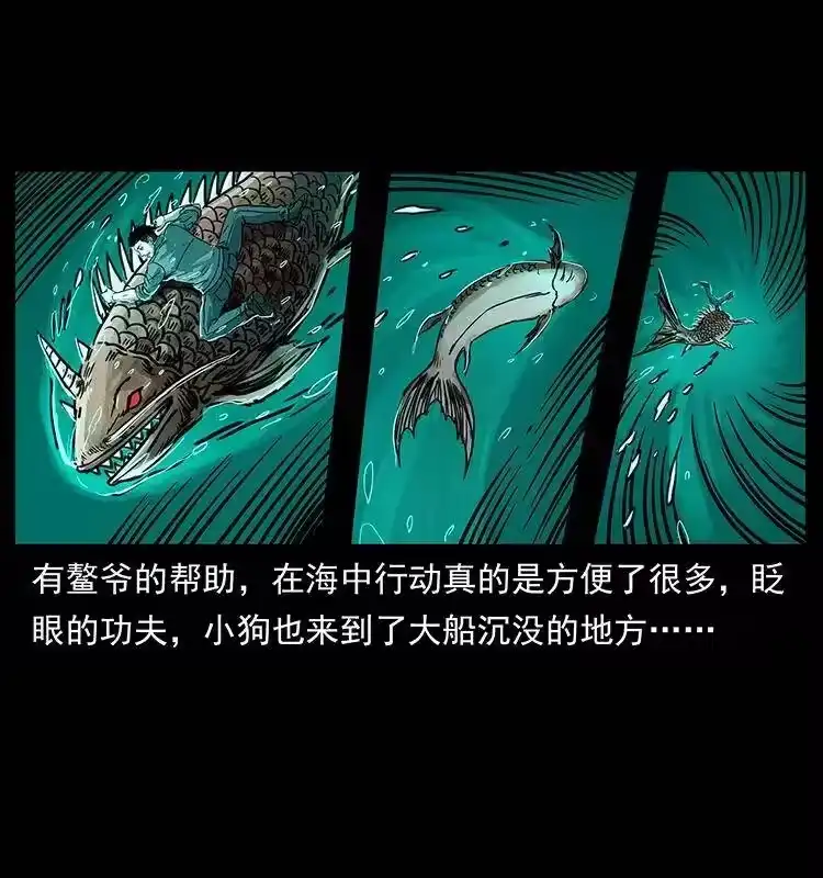 幽冥诡匠_h 243 大战海阎王 第55页