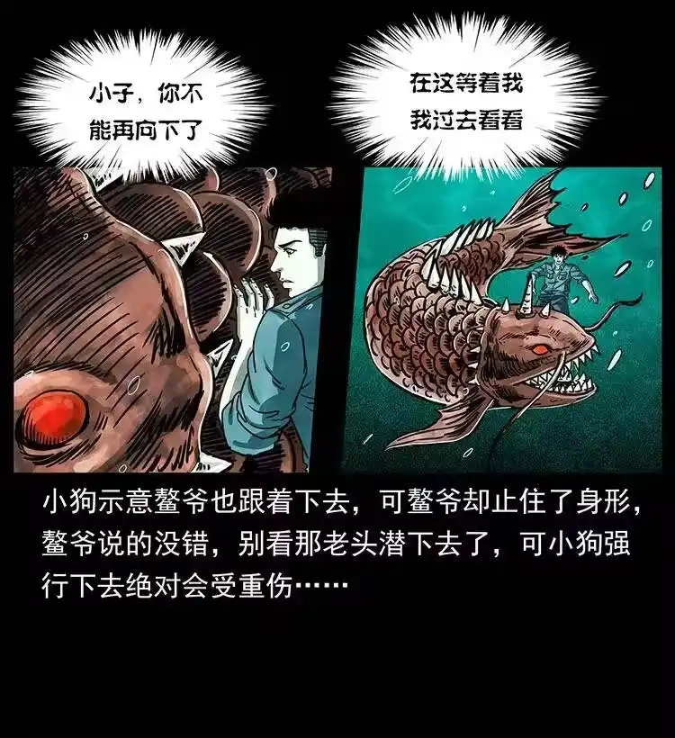 幽冥诡匠_h 243 大战海阎王 第57页