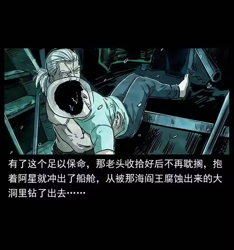幽冥诡匠_h 243 大战海阎王 第73页