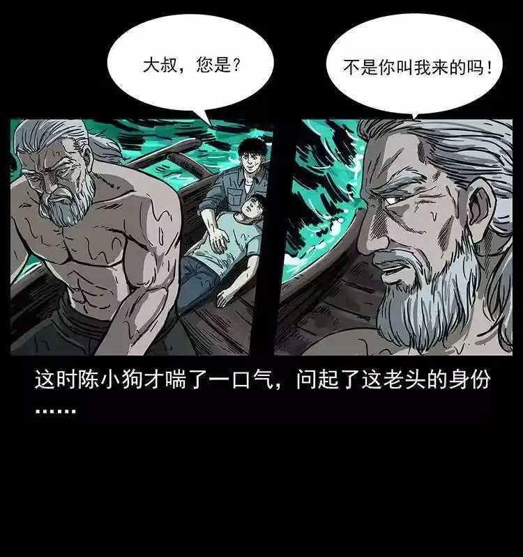 幽冥诡匠_h 243 大战海阎王 第79页